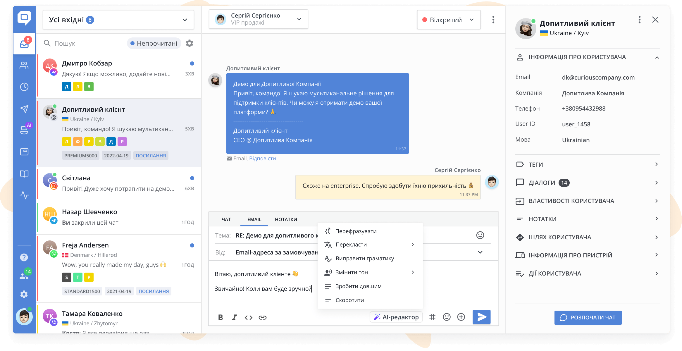інтерфейс HelpCrunch