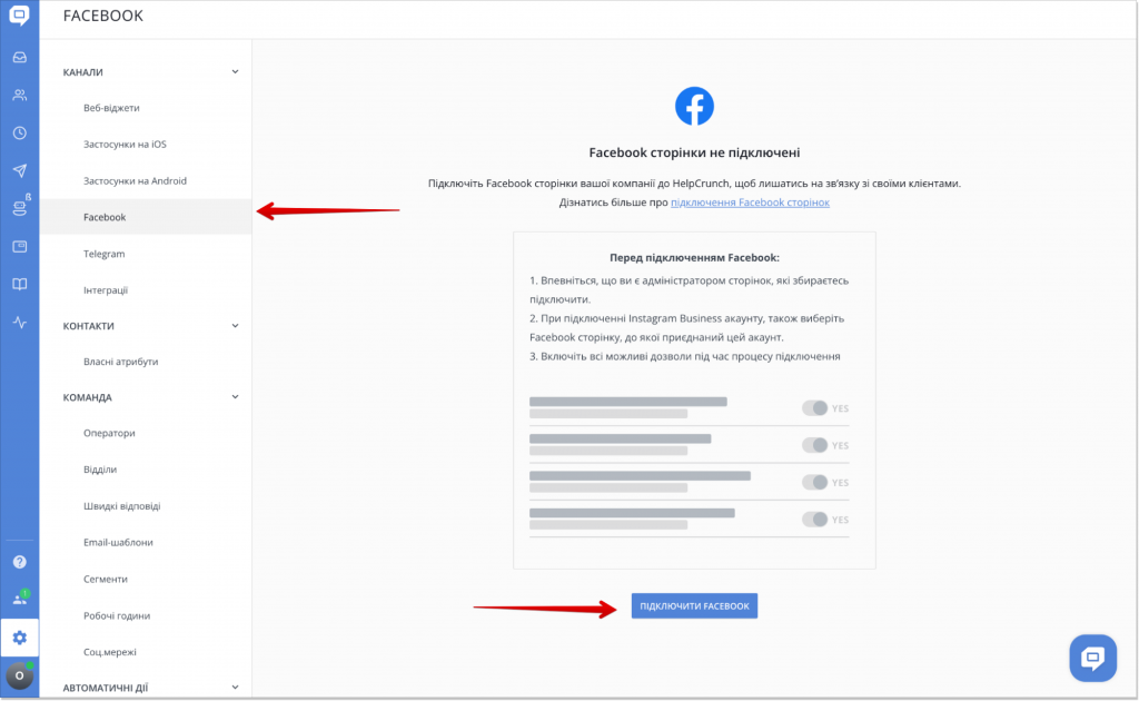 інтегрувати HelpCrunch з Facebook та Instagram