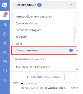 инбокс с напоминанием
