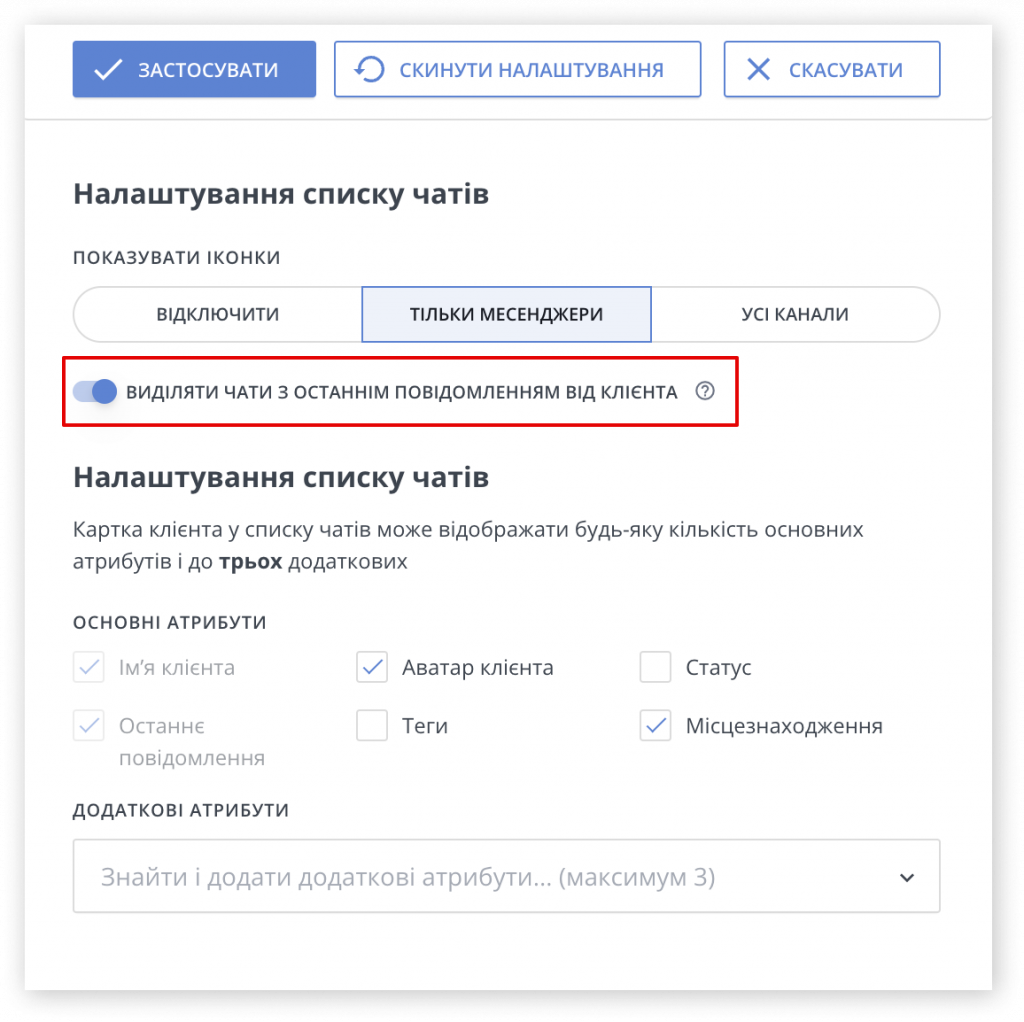 індикатор чатів з останнім повідомленням від клієнта HelpCrunch