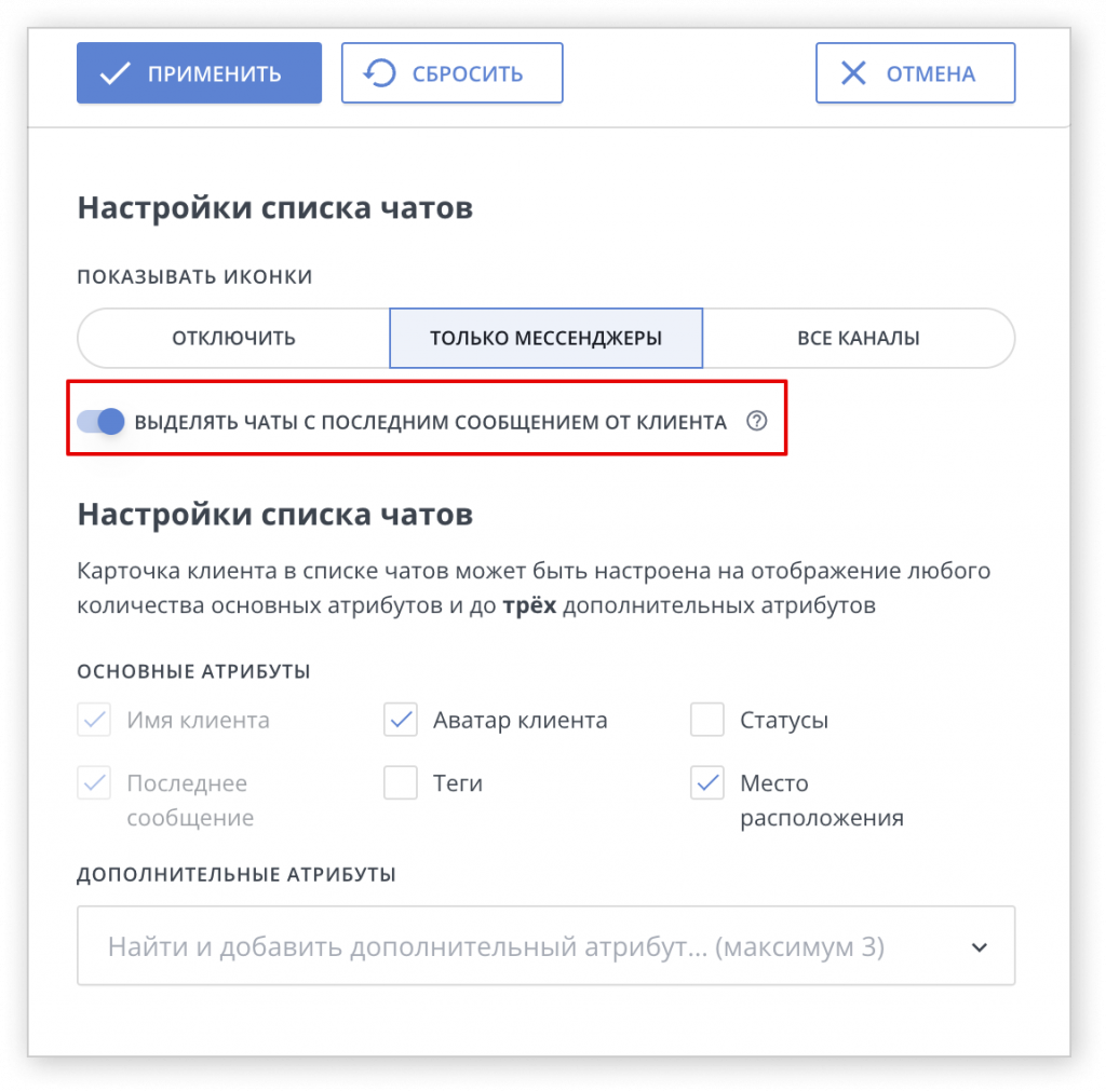 индикатор чатов с последним сообщением от клиента в HelpCrunch