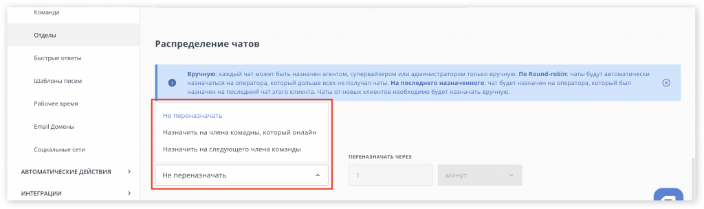 распределение чатов в HelpCrunch