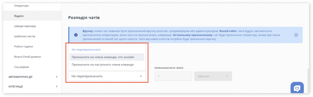 розподіл чатів за round-robin HelpCrunch