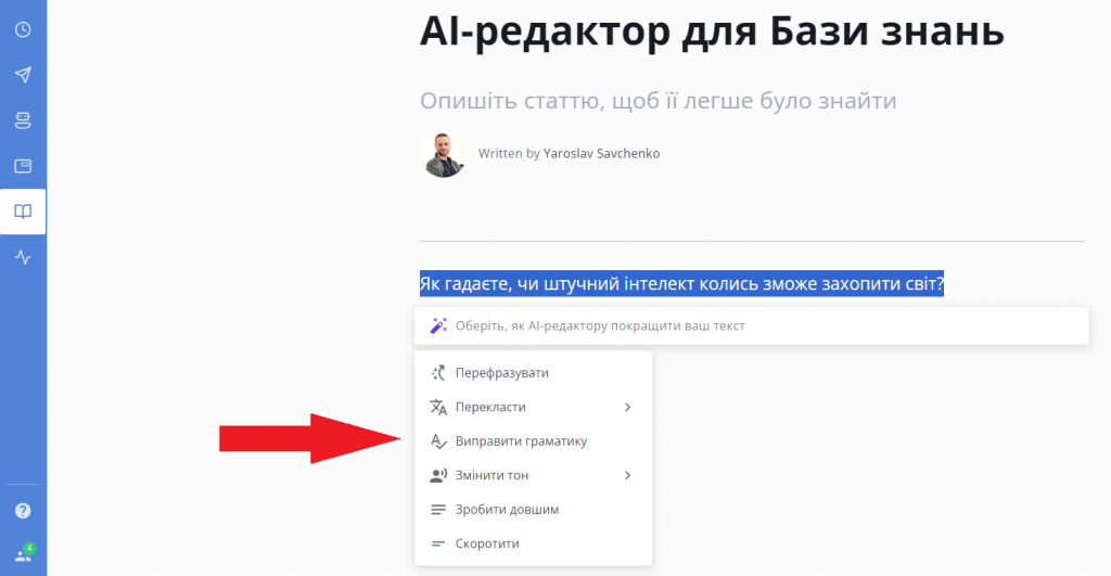 Меню АІ редактора для Бази знань в редакторі статей