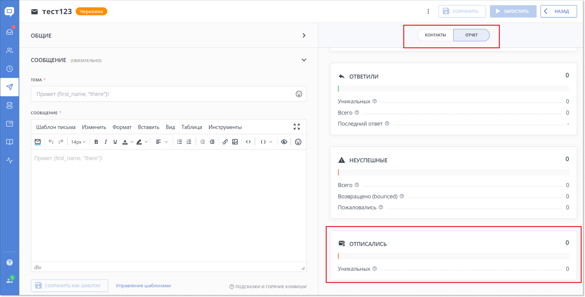 автосообщения метрика отписались