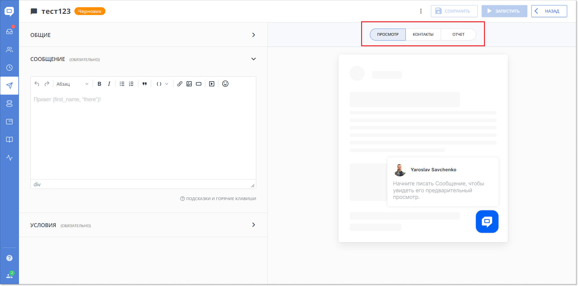 автосообщения палень просмотра