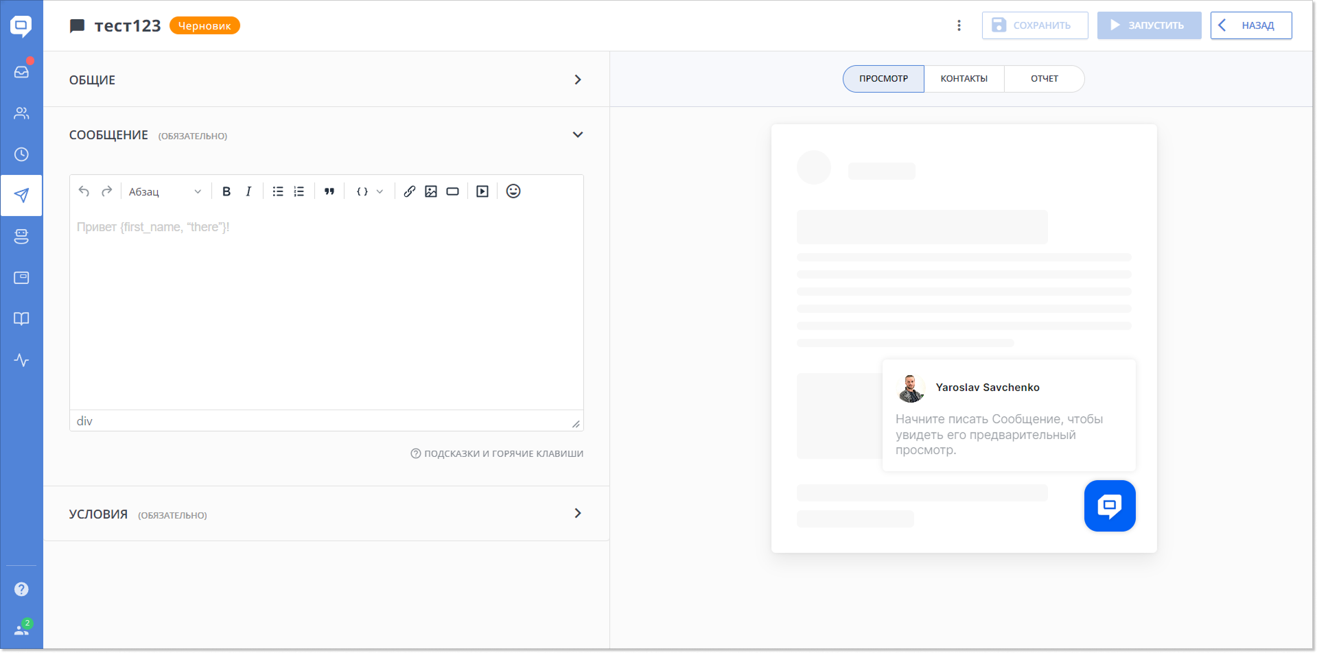 автосообщения палень просмотра справа