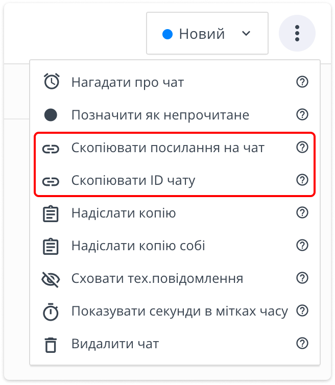 опції скопіювати посилання на чат або ID чату