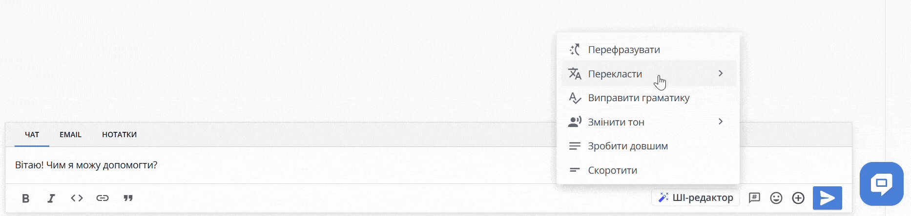 пошук в ШІ-редакторі HelpCrunch