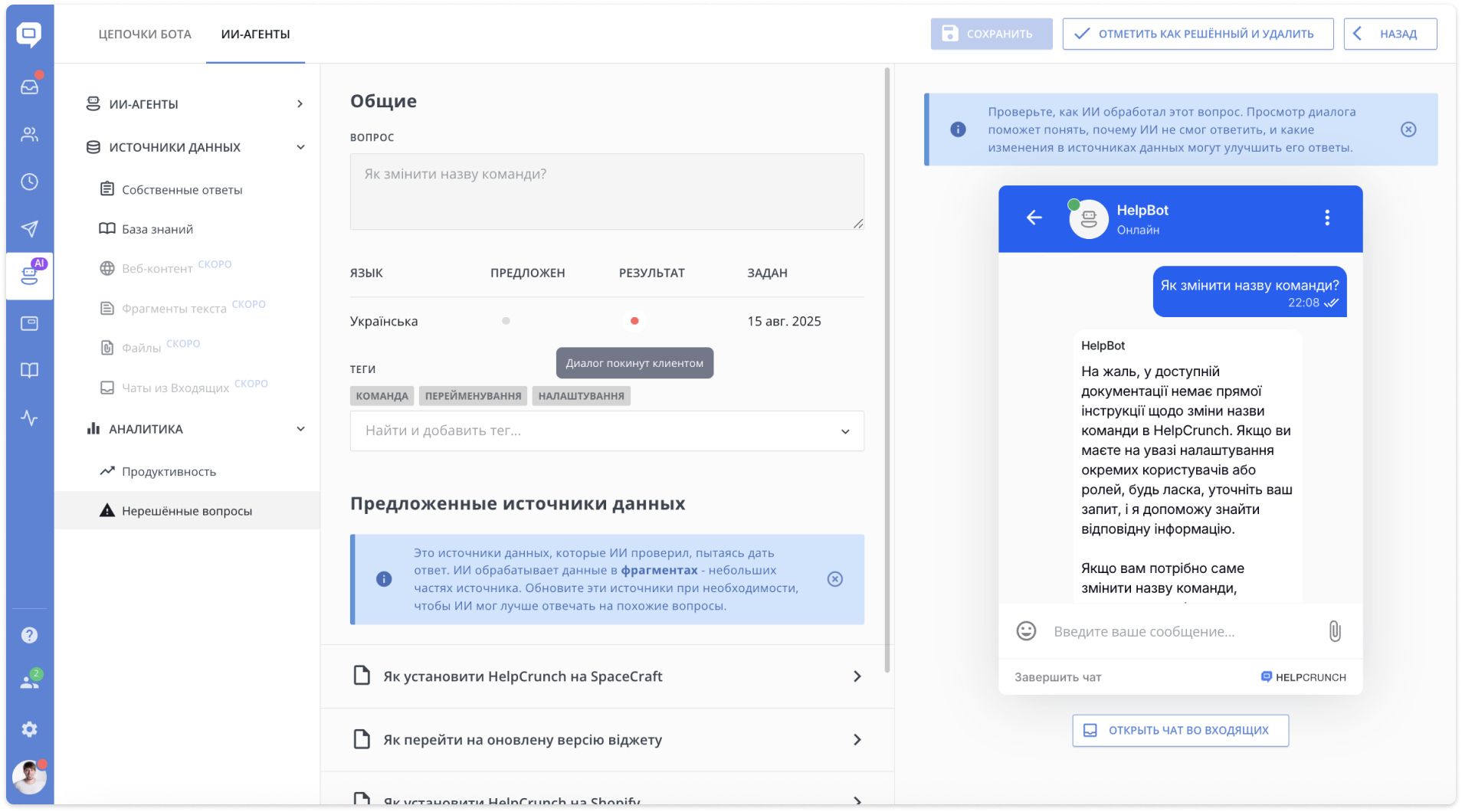 панель нерешенных вопросов ии агентов