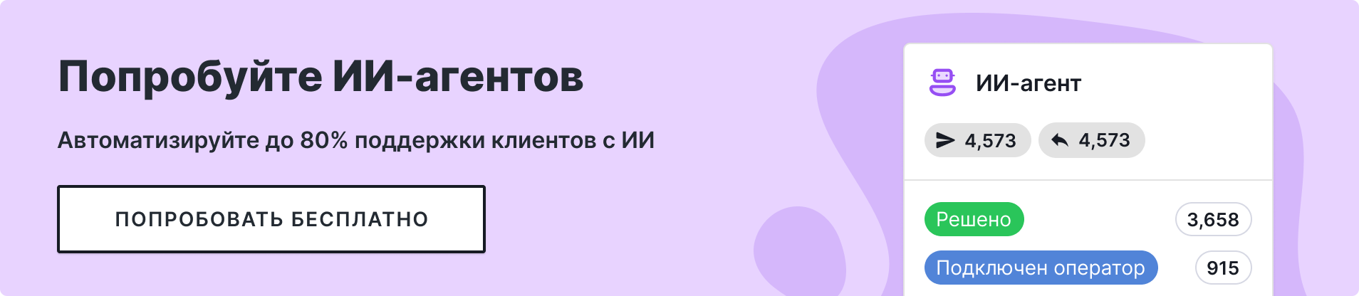 ии агенты баннер с призывом к действию 
