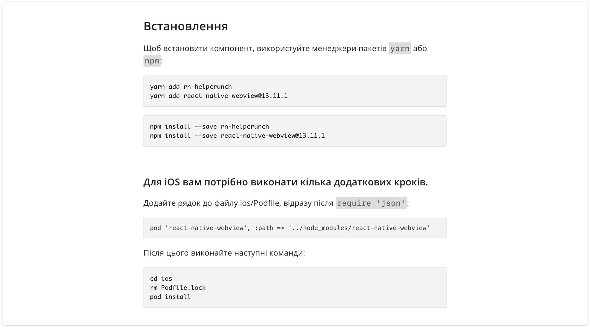 vstanovlennia react native komponentu helpcrunch