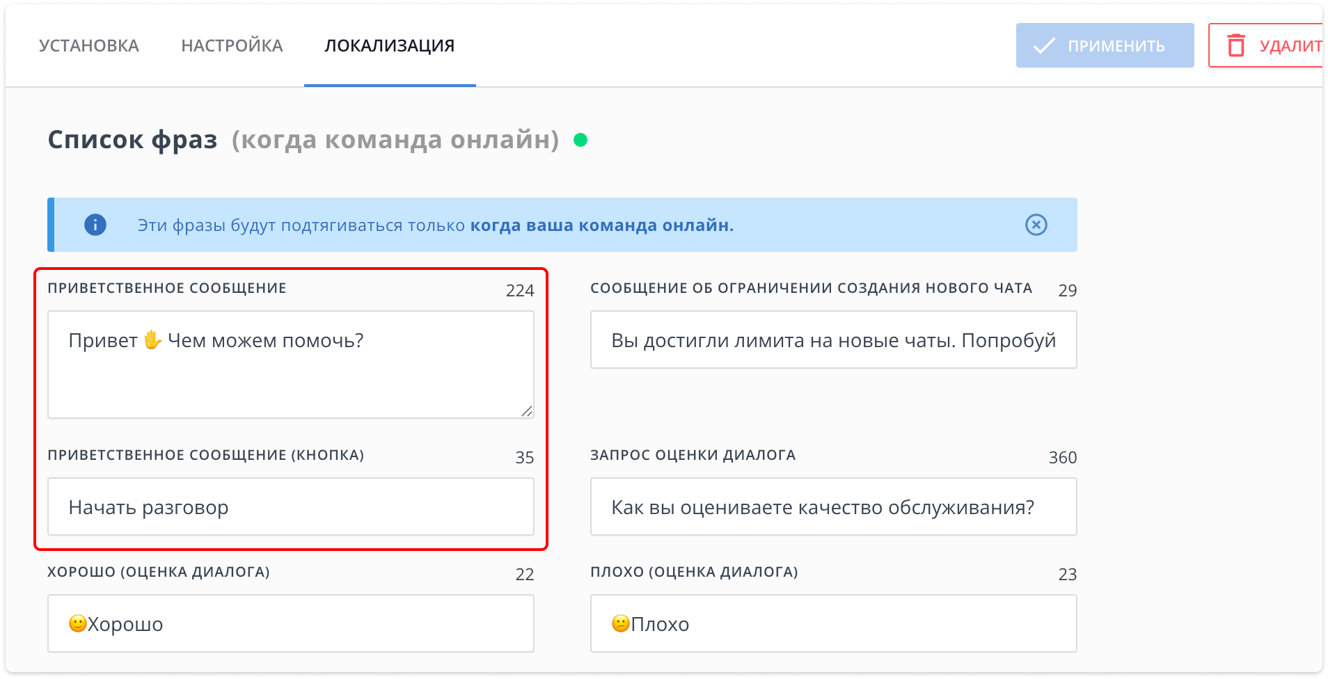 локализация приветственного сообщения в Viber