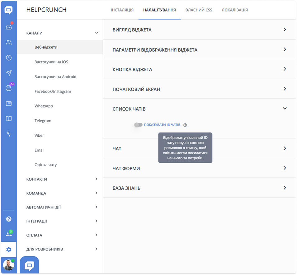 налаштування відображення ID чату