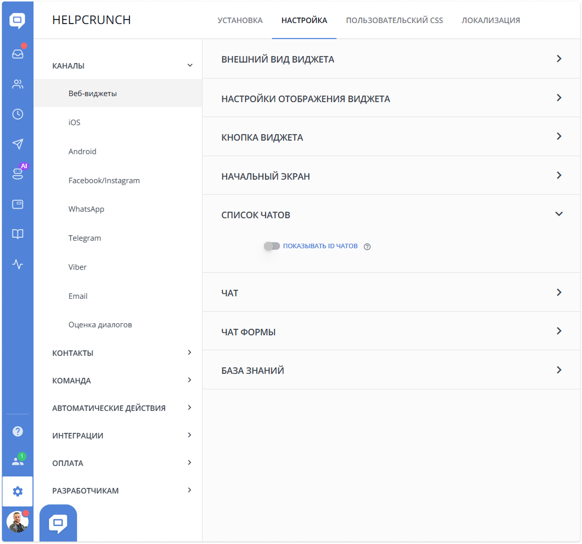 настройка отображения ID чатов