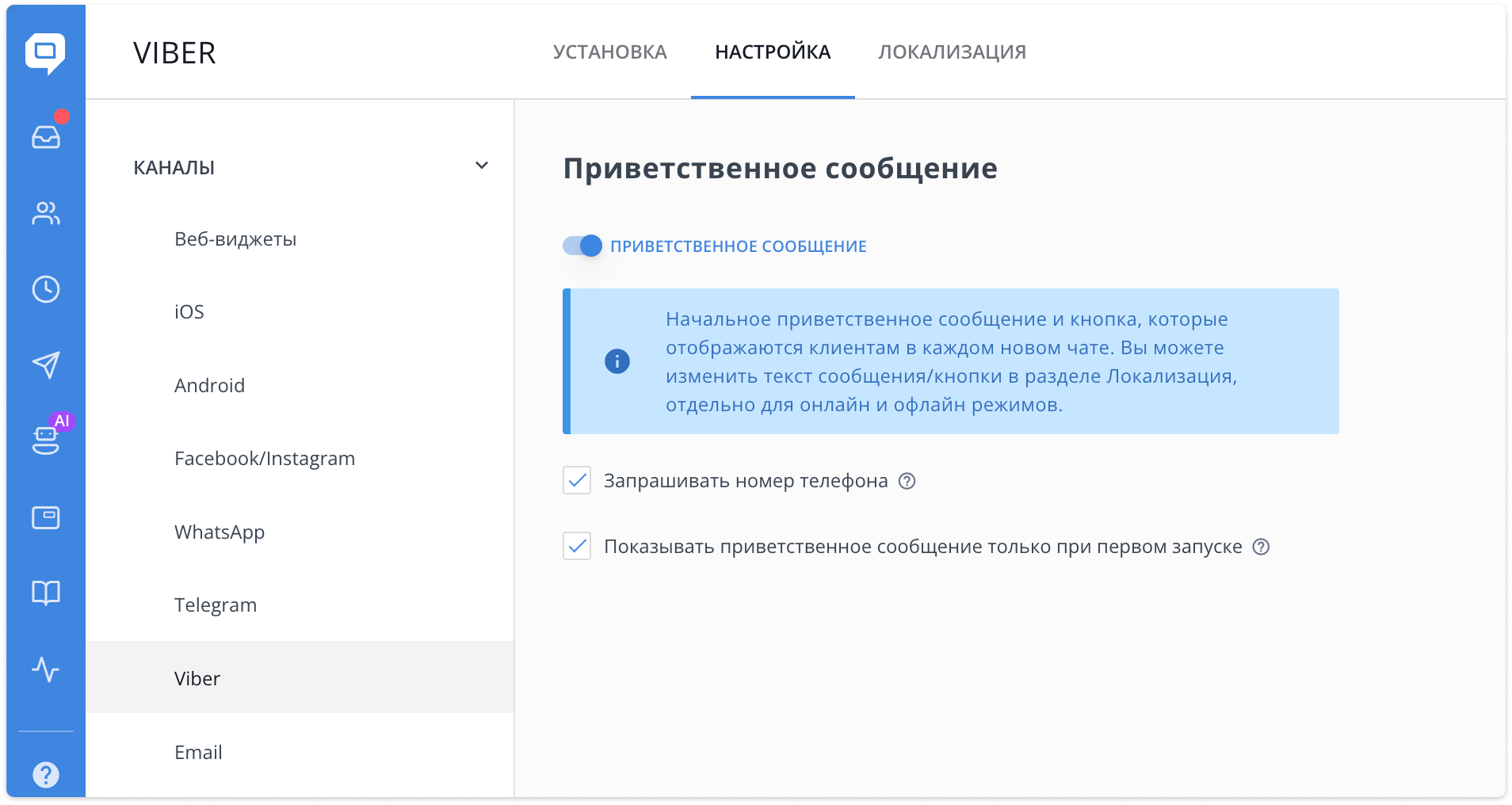 настройка приветственного сообщения в Viber