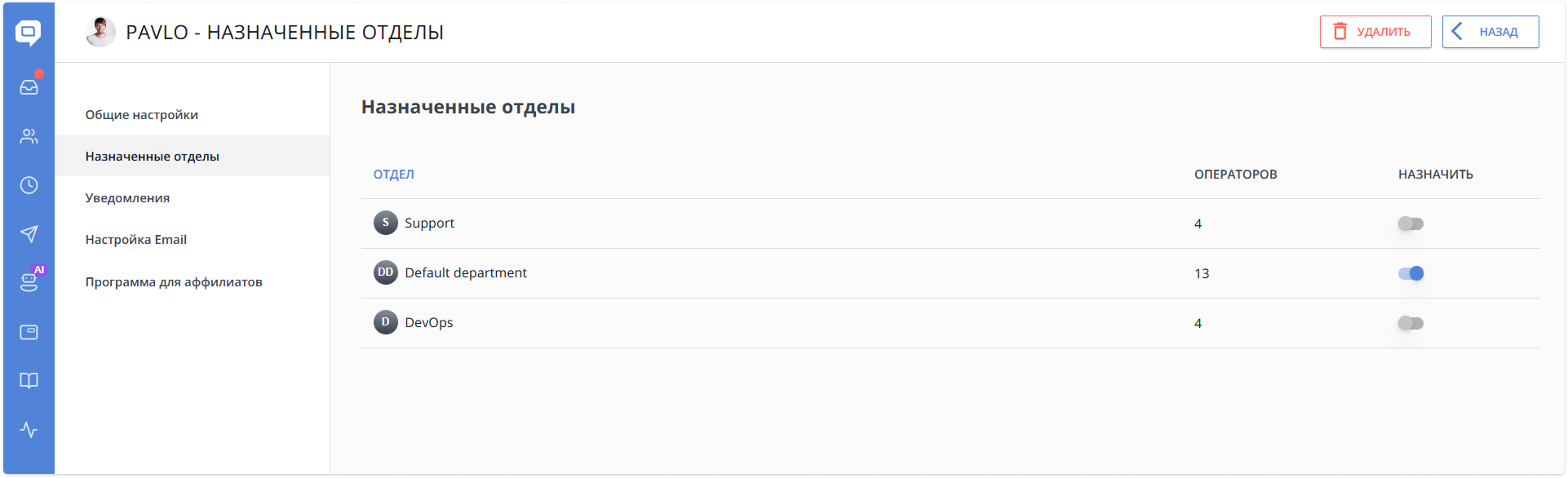 назначенные отделы в личном профиле