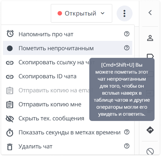 подсказка о горячей клавише в HelpCrunch