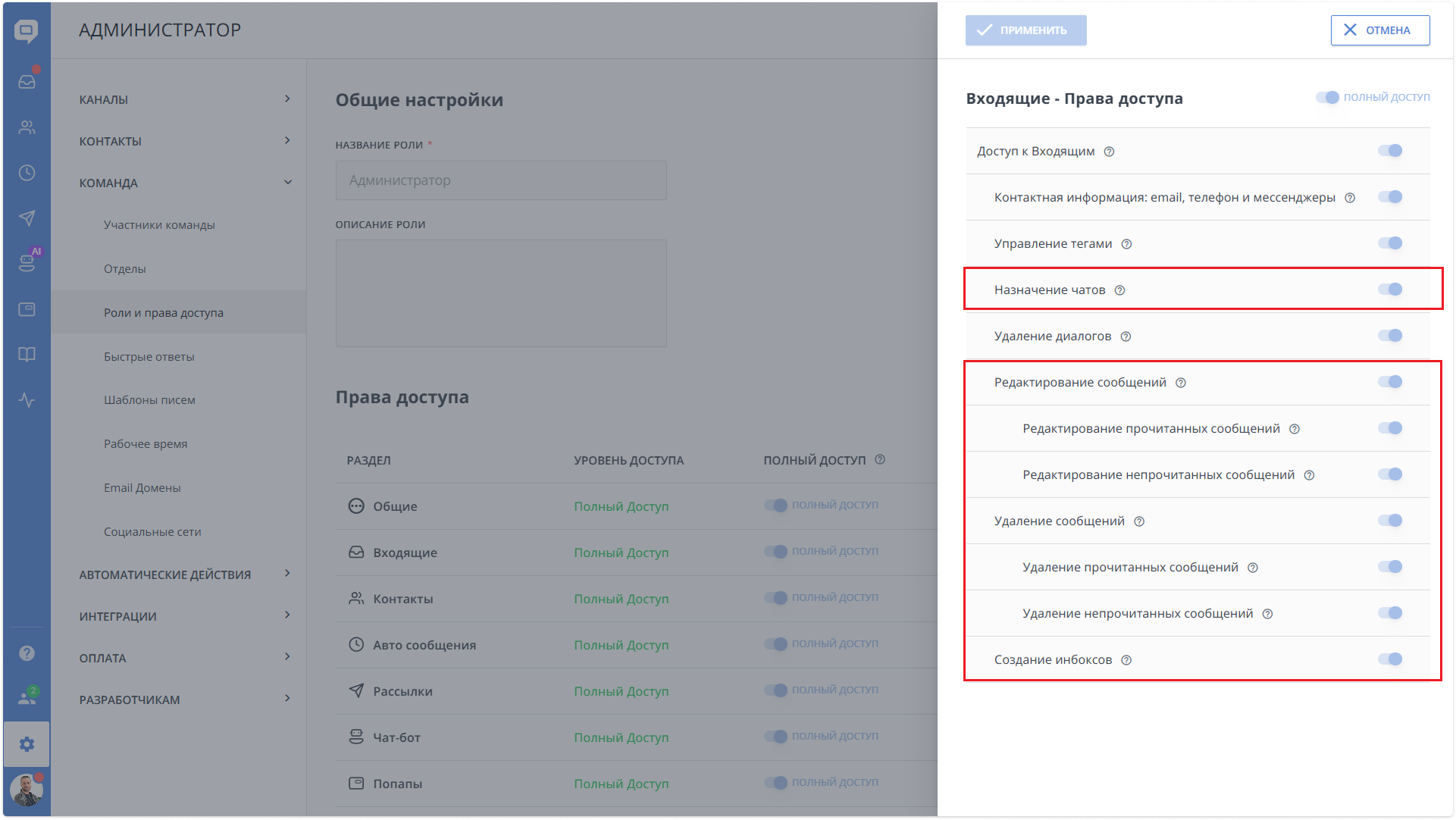настройки прав доступа