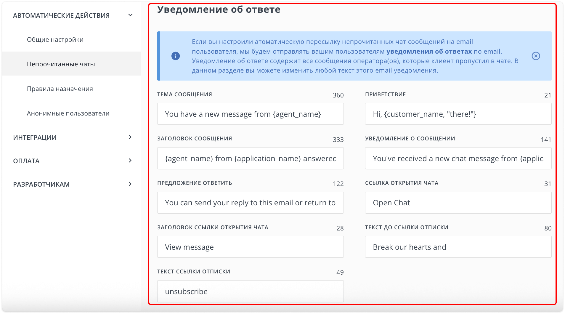 HelpCrunch настройки текста уведомления об ответе
