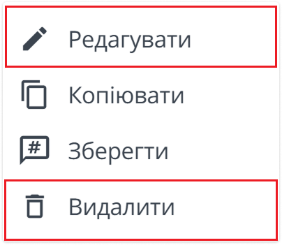 опції редагувати і видалити повідомлення