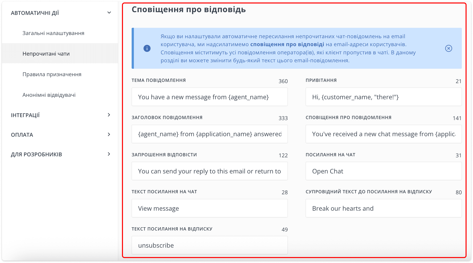HelpCrunch налаштування тексту сповіщення про відповідь