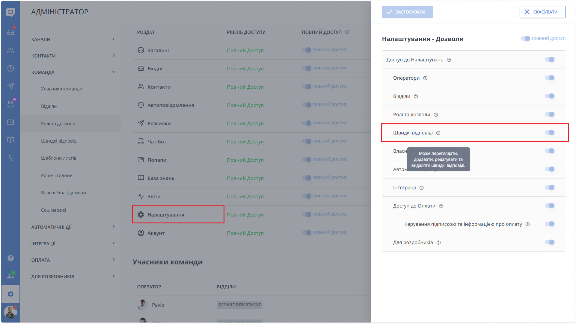 дозвіл на швидкі відповіді