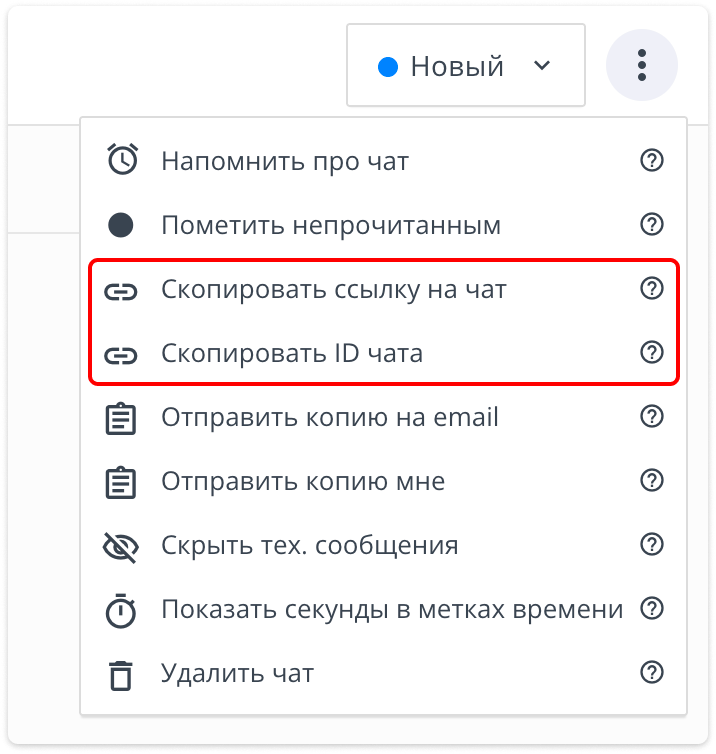 опции скопировать ссылку на чат или ID чата