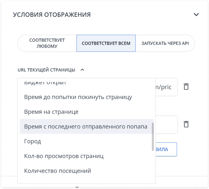 условие отображения попапа в настройках