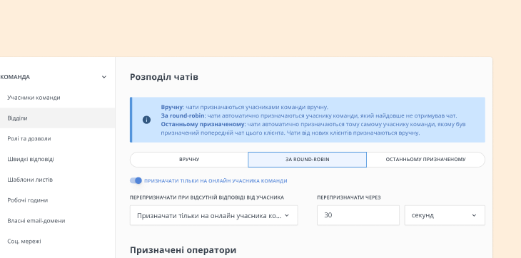 Керуйте першим призначенням чату, нова умова для попапів та інше