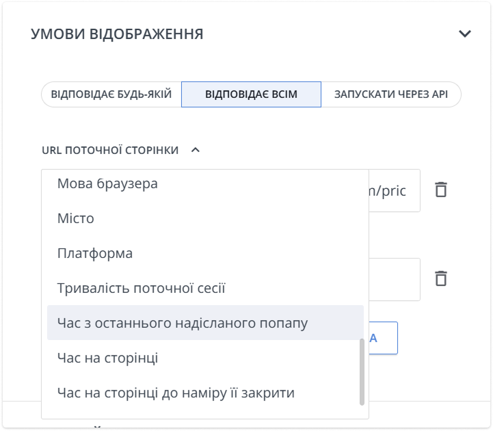 умови відображення попапу в налаштуваннях