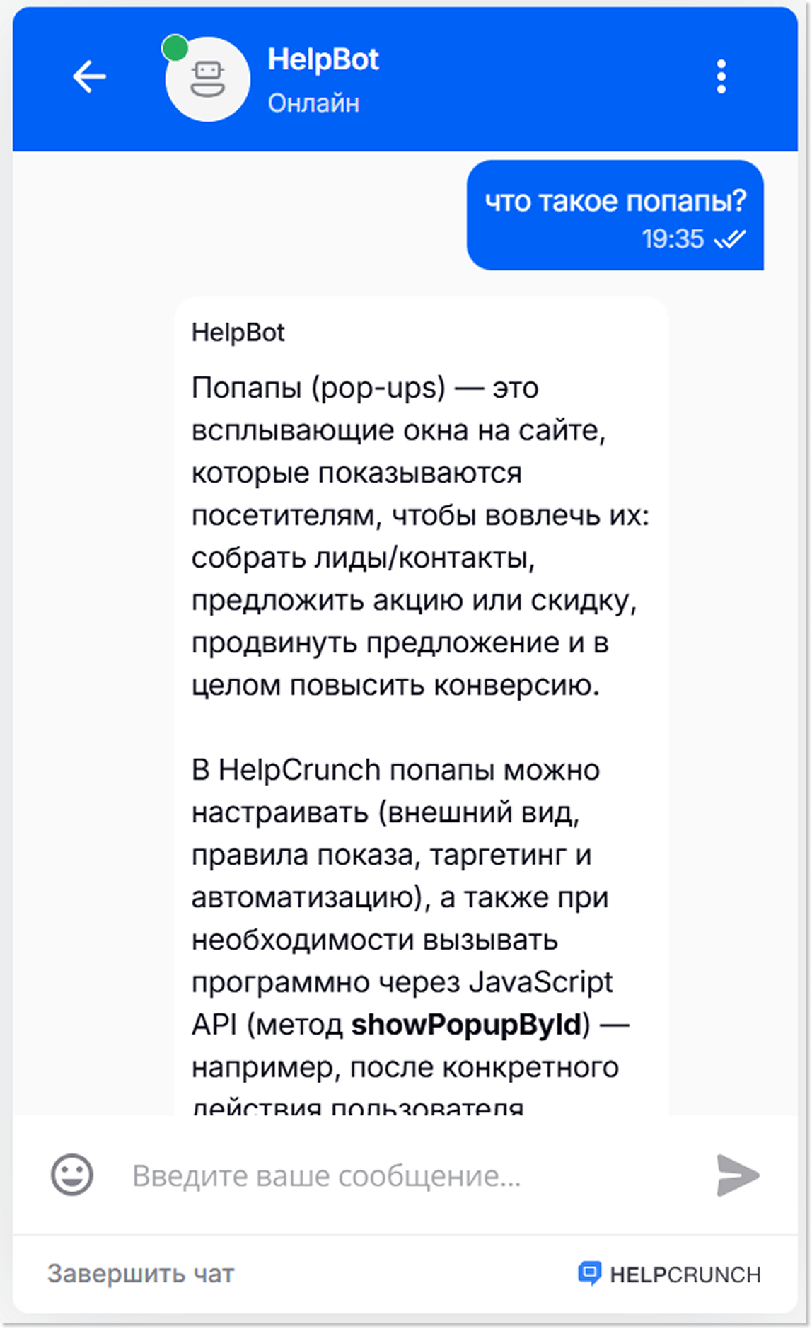 пример диалога с ии-агентом HelpCrunch