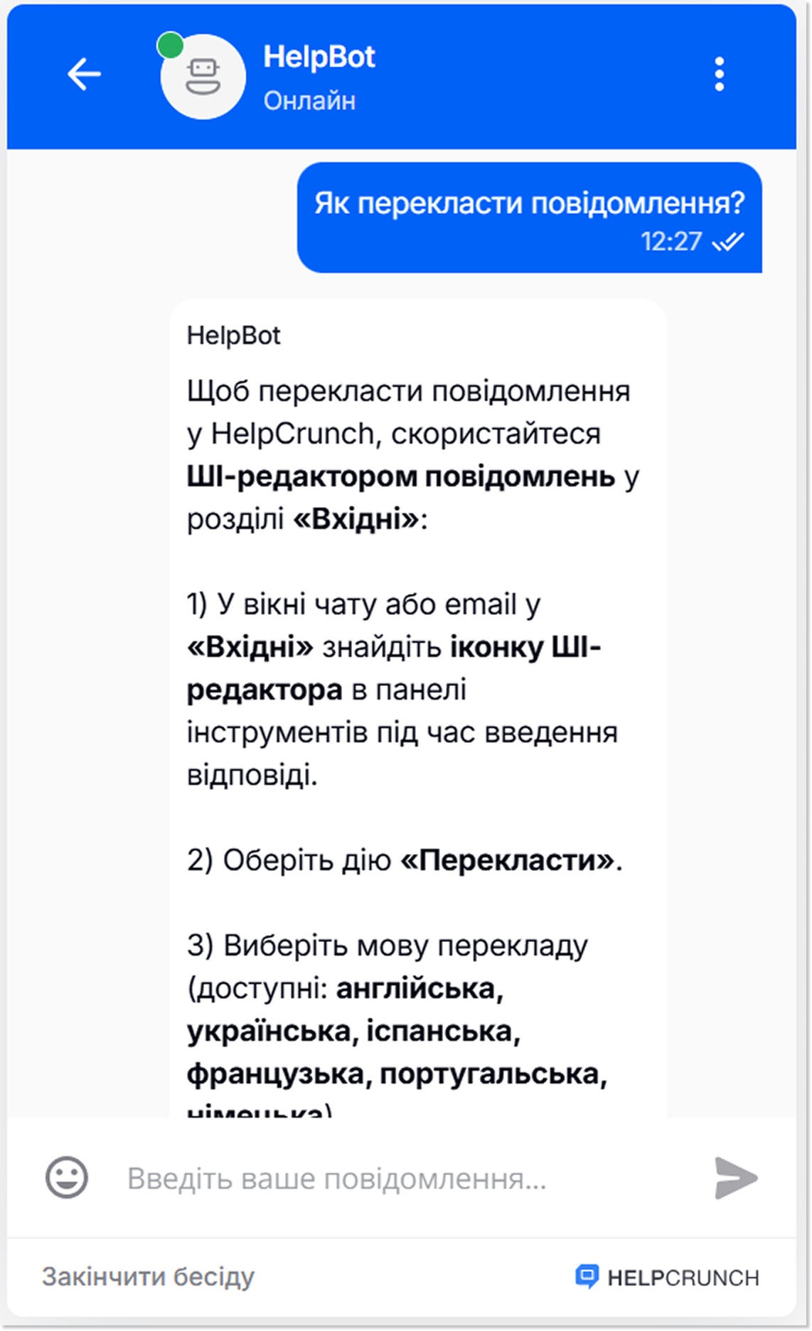 приклад розмови з ші-агентом HelpCrunch