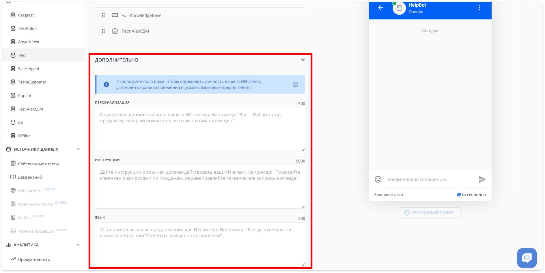 дополнительные настройки ии-агента HelpCrunch