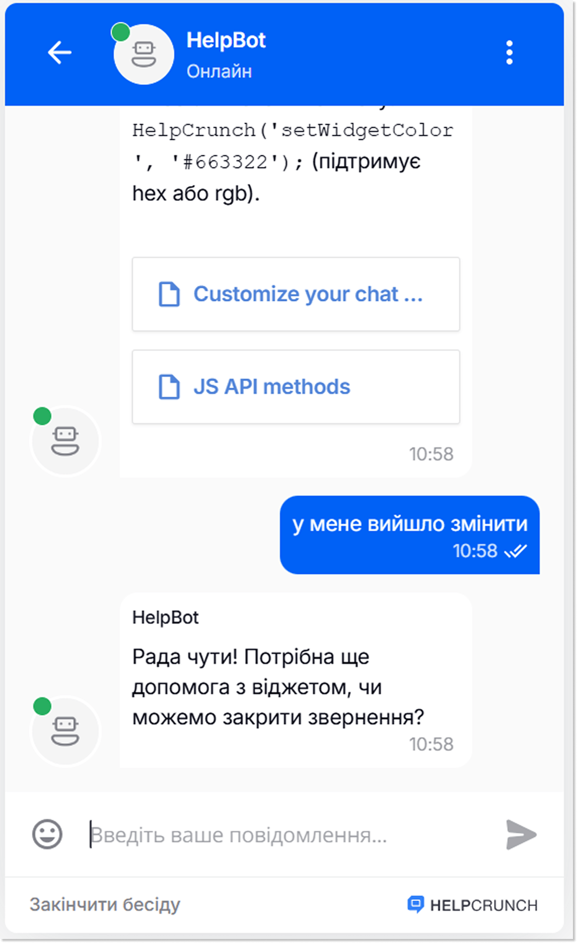 завершення розмови з ші-агентом HelpCrunch
