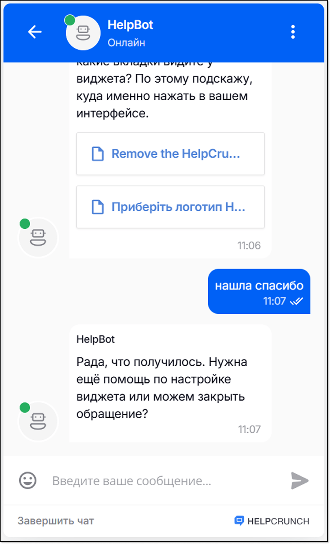 завершение разговора ии-агентом HelpCrunch