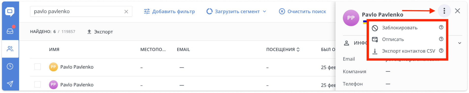блокировка и отписка в разделе Контакты