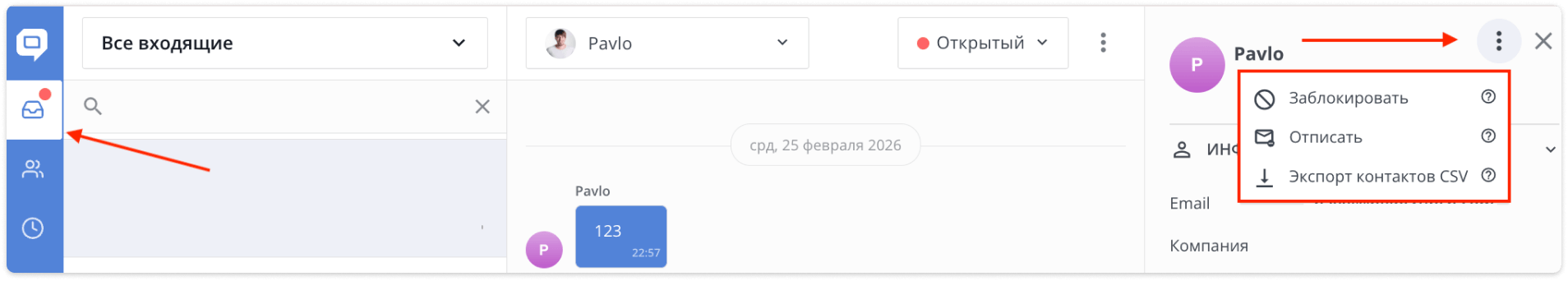 блокировка и отписка во Входящих