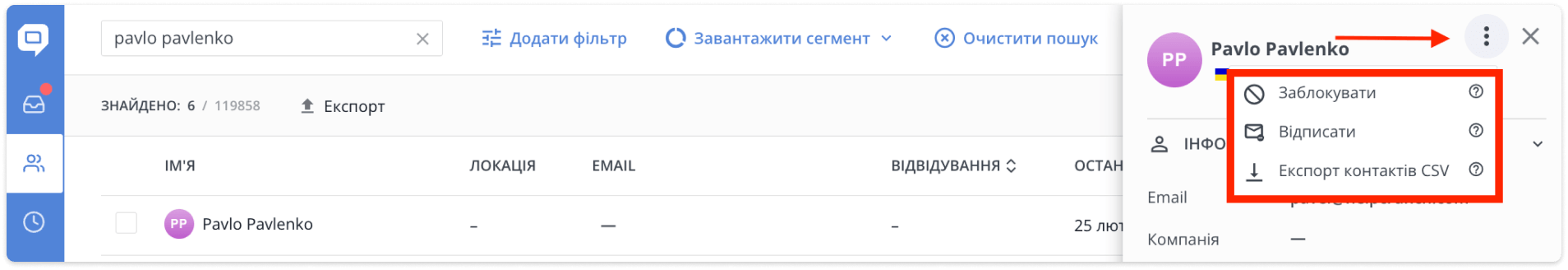 блокування та відписка у розділі Контакти