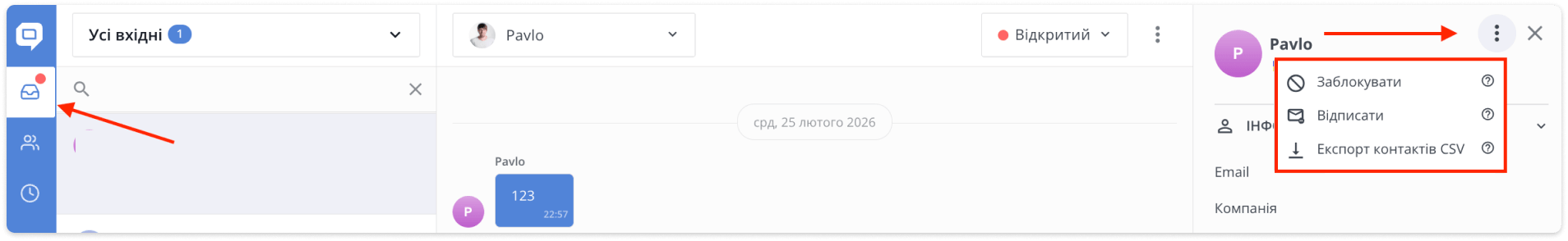 блокування та відписка у Вхідних