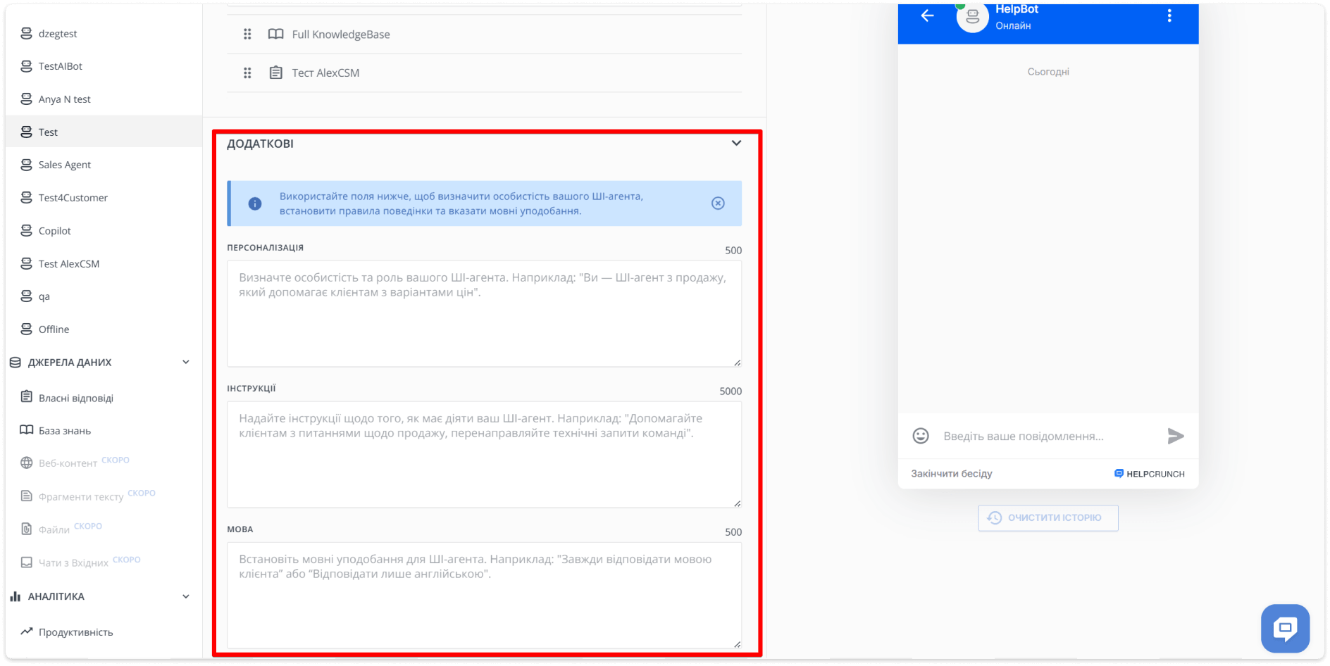 додаткові налаштування ші-агентів HelpCrunch 