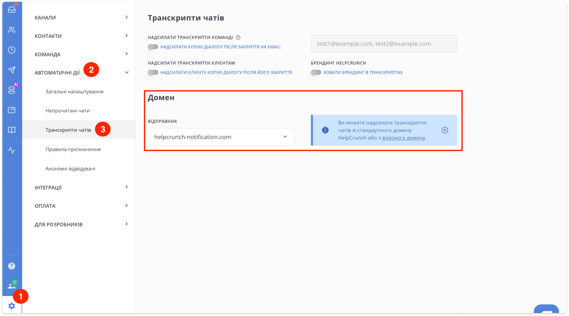 налаштування чат-транскриптів