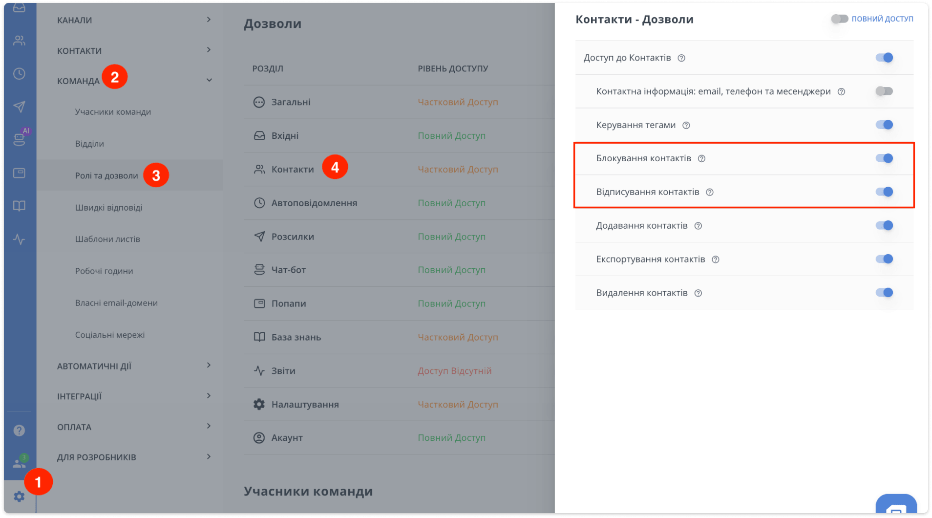 налаштування дозволів на блокування та відписку