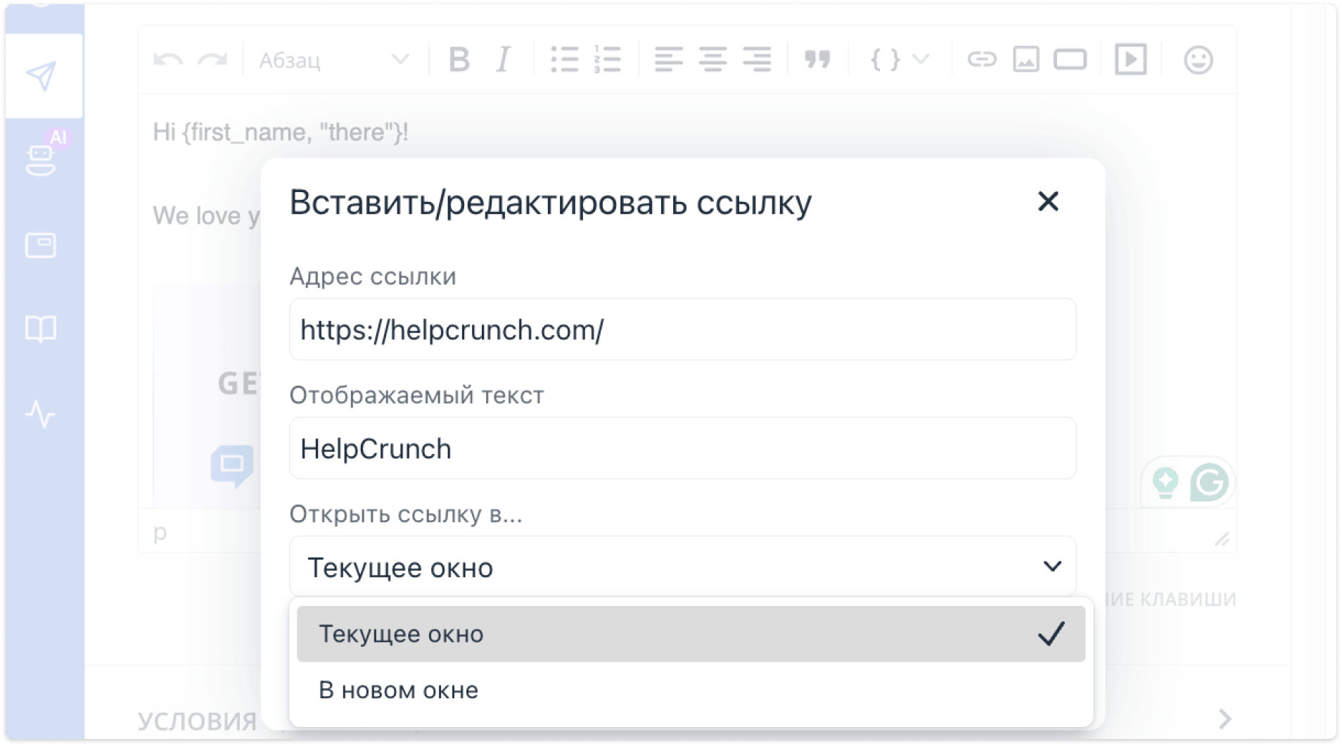 настройка открытия ссылок для авто сообщений и рассылок