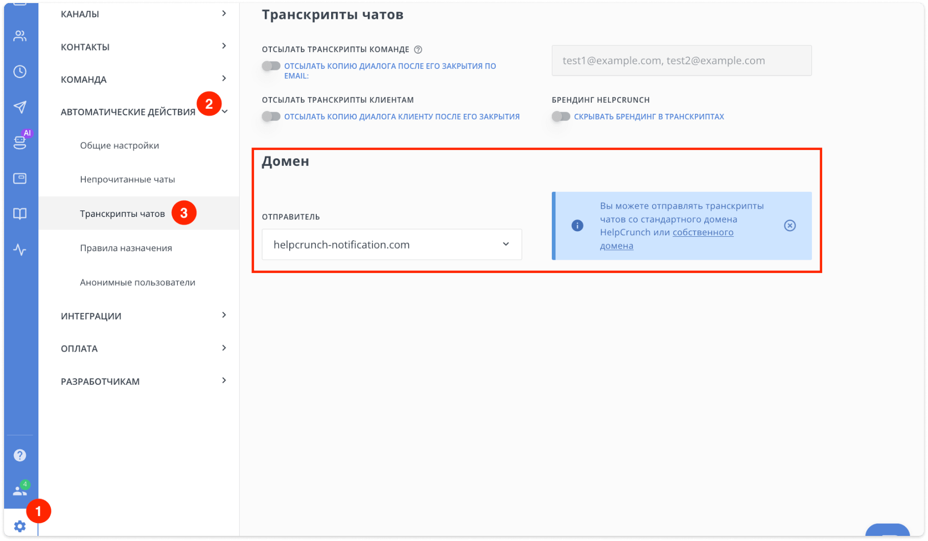 настройки чат-транскриптов