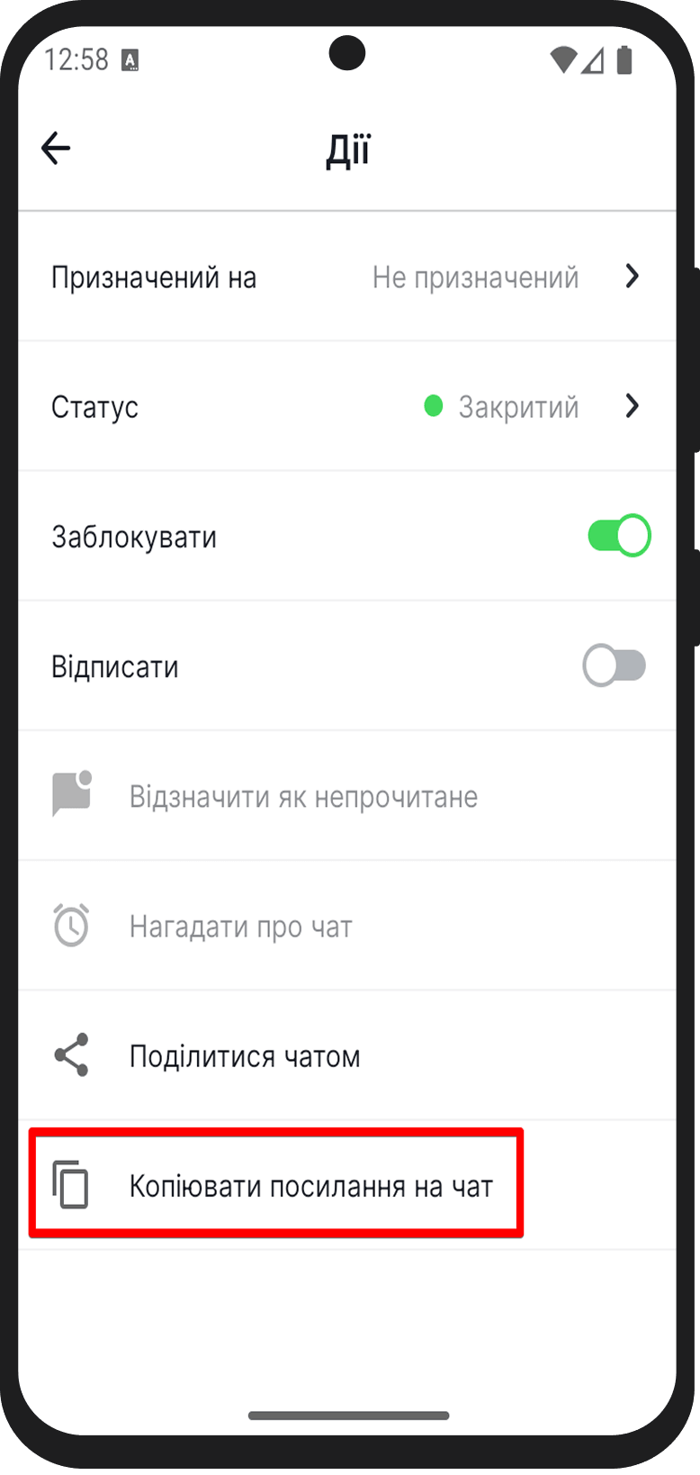 Копіювання посилання на чат у Android-застосунку Inbox від HelpCrunch