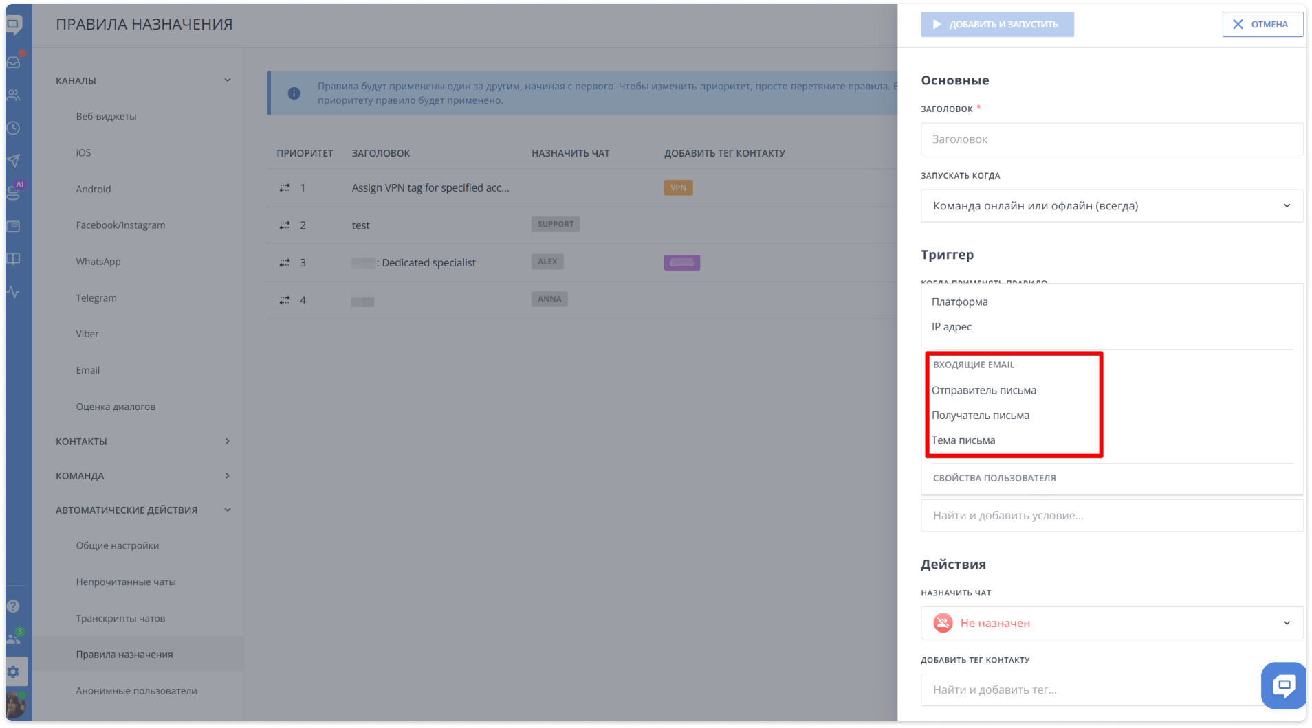 Правила назначения по полям email HelpCrunch