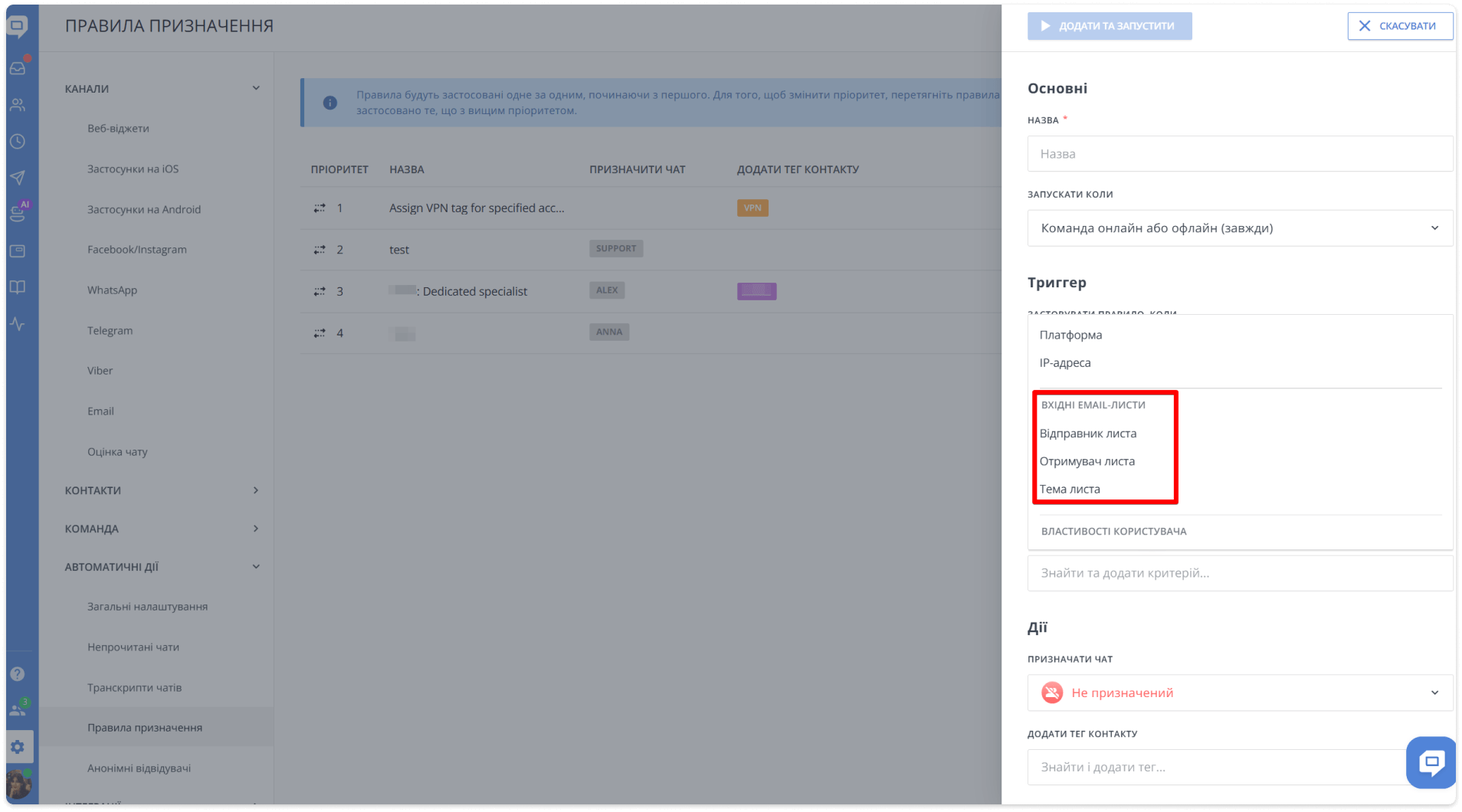 Правила призначення за полями email HelpCrunch