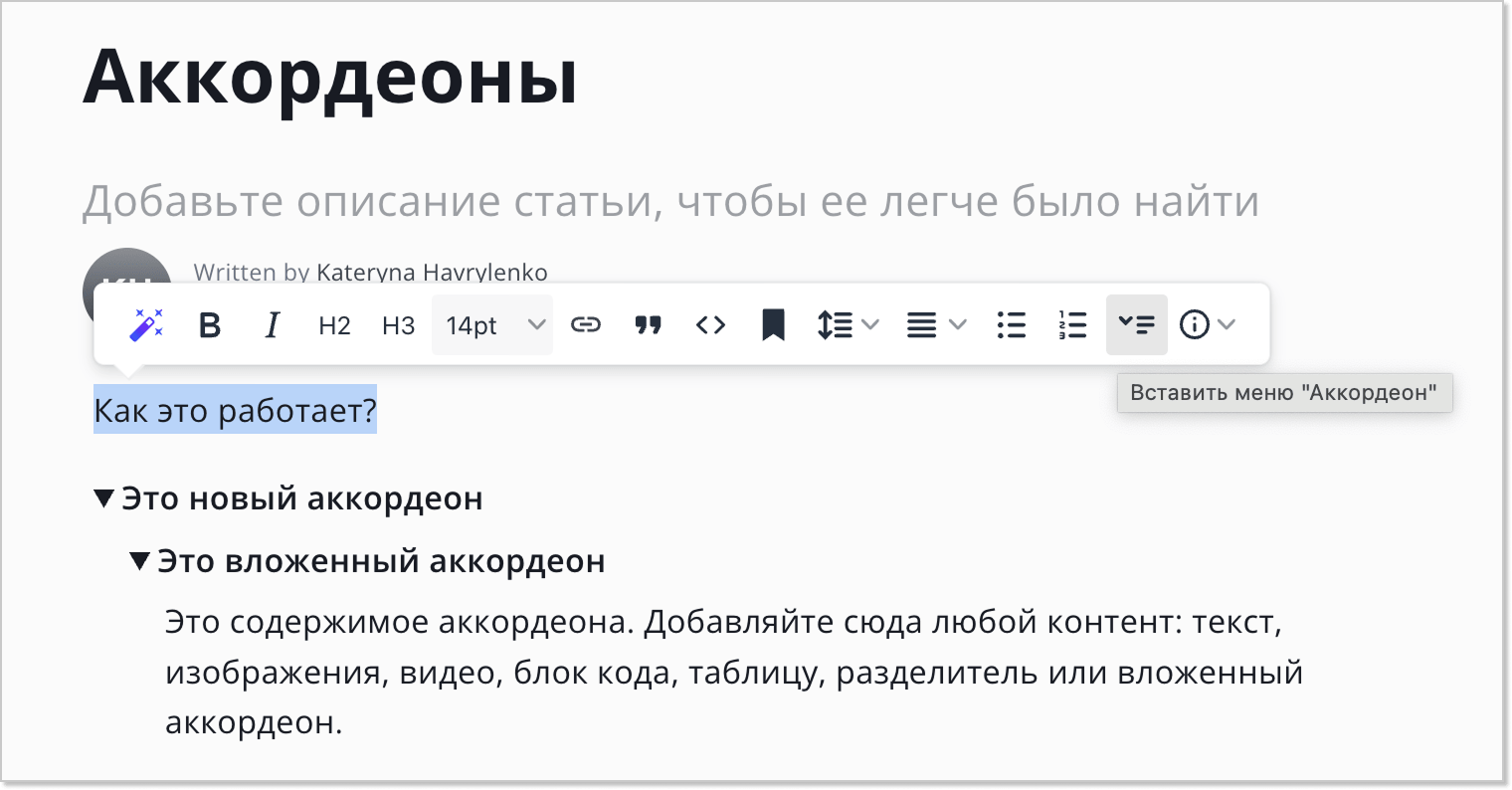 как вставить аккордеон в базе знаний HelpCrunch