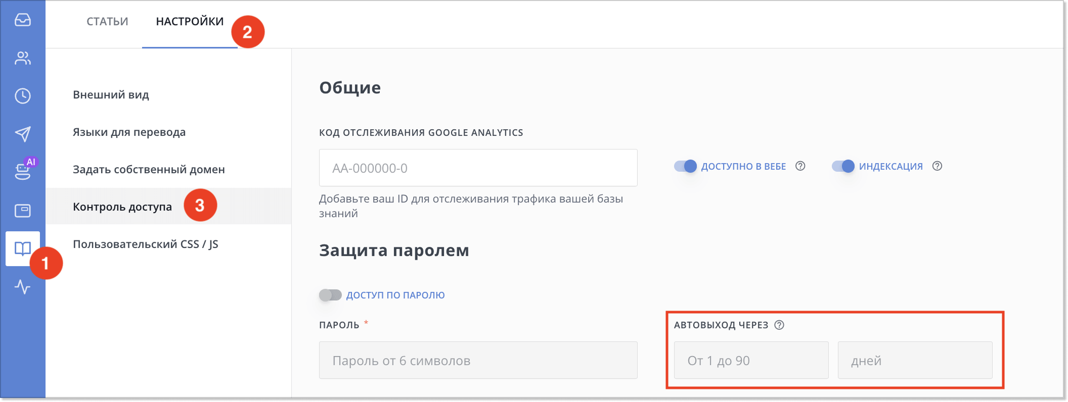 настройка «Автовыход через» в базе знаний HelpCrunch